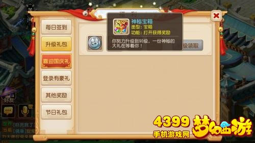 梦幻西游手游90级大礼包