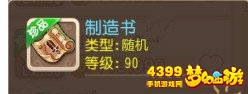 梦幻西游手游90神秘礼包有什么