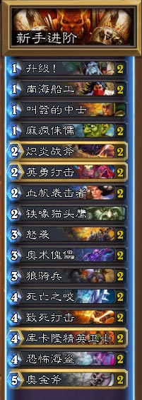 炉石传说战士蓝白卡组