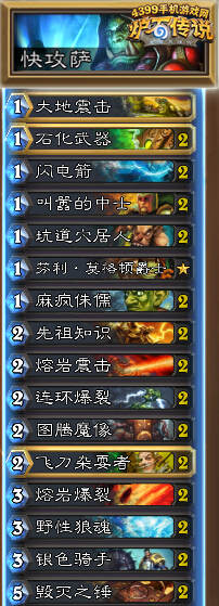炉石传说快攻萨