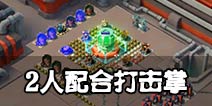 海岛奇兵击掌怎么打？ 特遣队新副本击掌打法详解