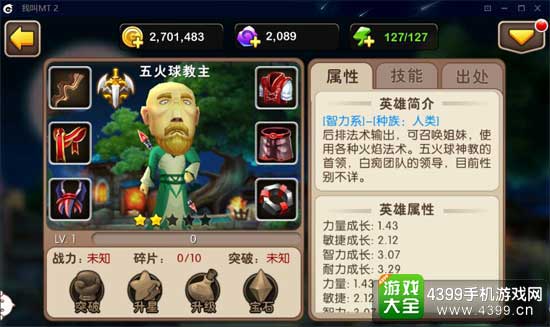 五火球教主