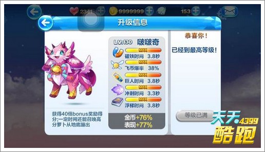 天天酷跑啵啵奇怎么样 天天酷跑啵啵奇好不好