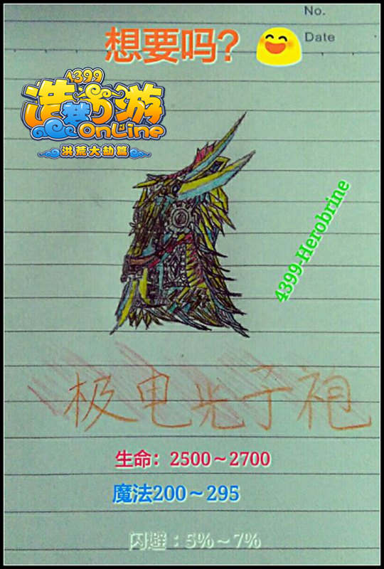 洪荒大劫篇电巫系列防具白龙-4399Herobrine