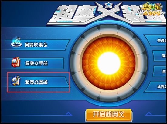奥拉星超奥义亚比有哪些
