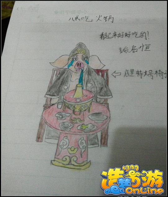 洪荒大劫篇八戒吃火锅-4399张岳恒