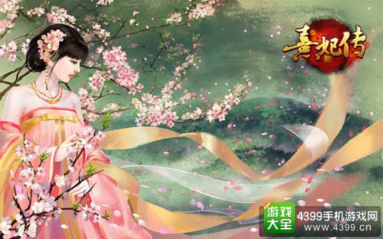 熹妃传