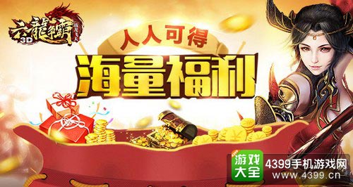 六龙争霸3D