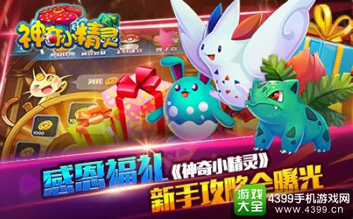 神奇小精灵宠物养成