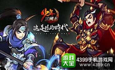 少年三国志