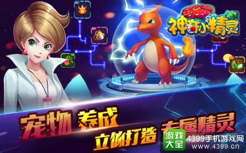 神奇小精灵宠物养成