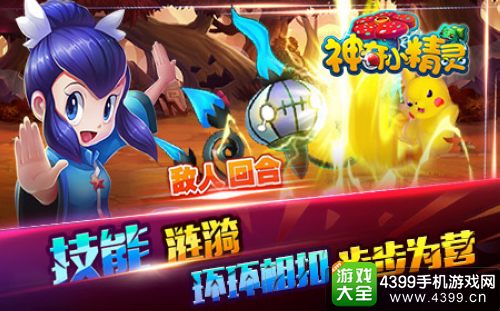 神奇小精灵宠物养成