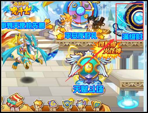 龙斗士满级时光机在哪
