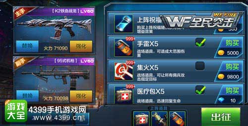 战前准备