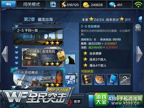 全民突击