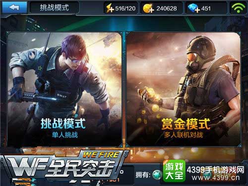 闯关模式