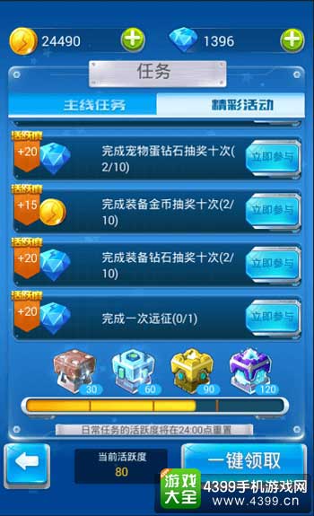 每日任务