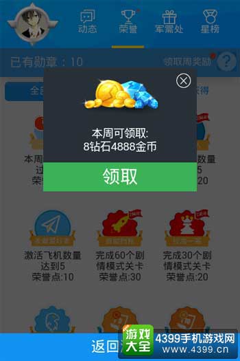 钻石奖励