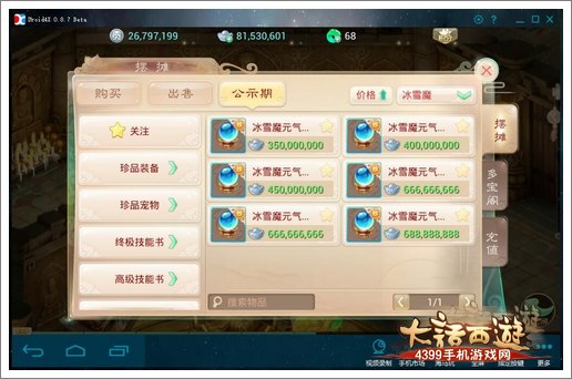 大话西游手游