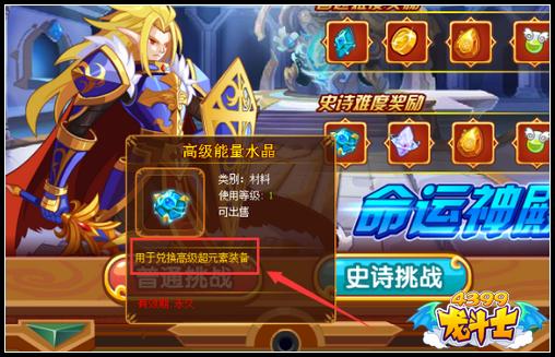 龙斗士高级能量水晶有什么用 高级超元素装备在哪兑换