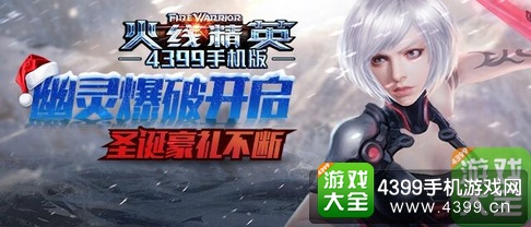 火线精英手机版