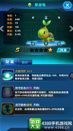 神奇小精灵攻略