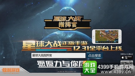 星球大战指挥官