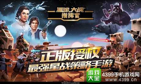 星球大战指挥官