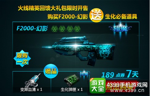 火线精英手机版特价礼包