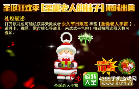 火线精英手机版圣诞彩蛋