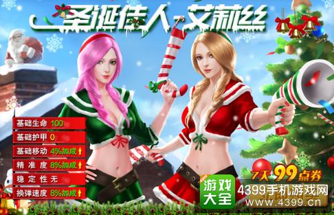 火线精英手机版圣诞佳人
