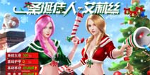 圣诞彩蛋大放送 《火线精英手机版》圣诞版本专属道具上线