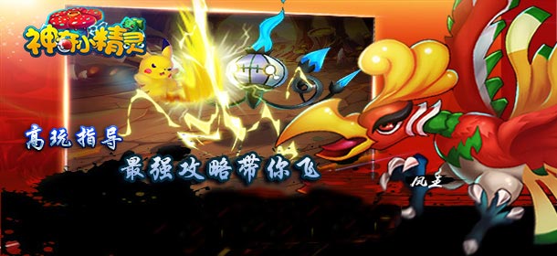 高端玩家解答：神奇小精灵最全面的新手攻略解析