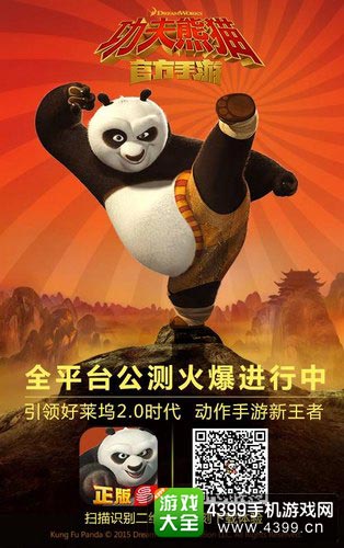 功夫熊猫手游