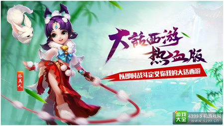 大话西游热血版