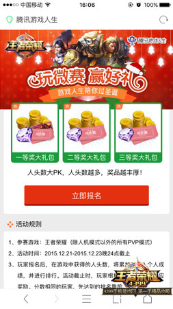 王者荣耀比赛