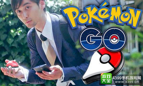 口袋妖怪GO