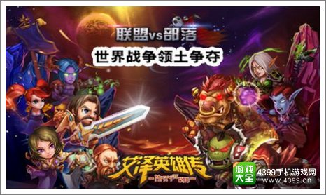 艾泽英雄传