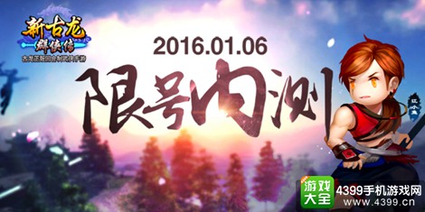 新古龙群侠传