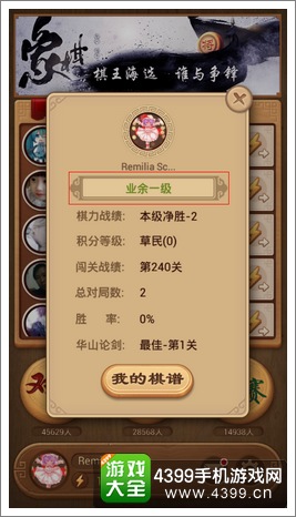 天天象棋棋力等级