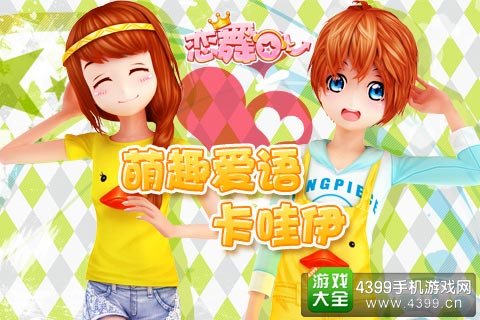恋舞OL