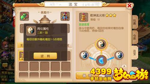 梦幻西游手游乾坤玄火塔两仪四象