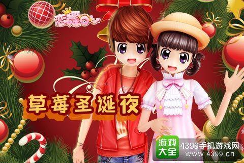 恋舞OL