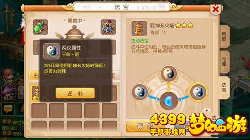 梦幻西游手游乾坤玄火塔怎么满层