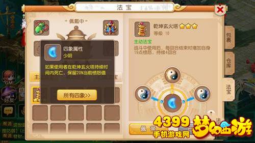 梦幻西游手游乾坤玄火塔怎么出四象属性