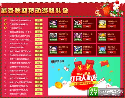 第四届十大口碑游戏评选暨双旦酬宾活动今日开启