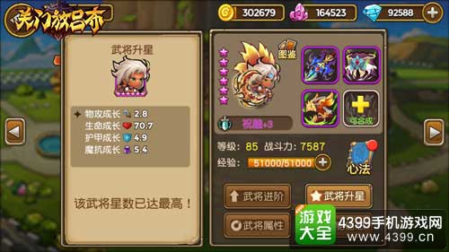 武将进阶