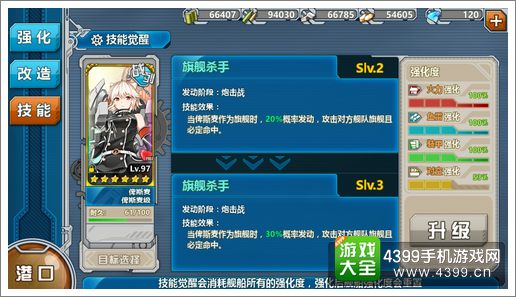 战舰少女r改造技能