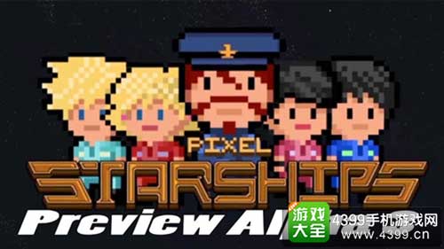 像素星舰1