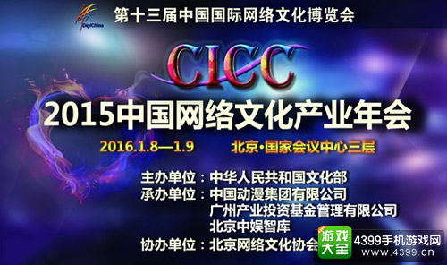 中国网络文化产业年会互联网+动漫发展论坛明年1月举行